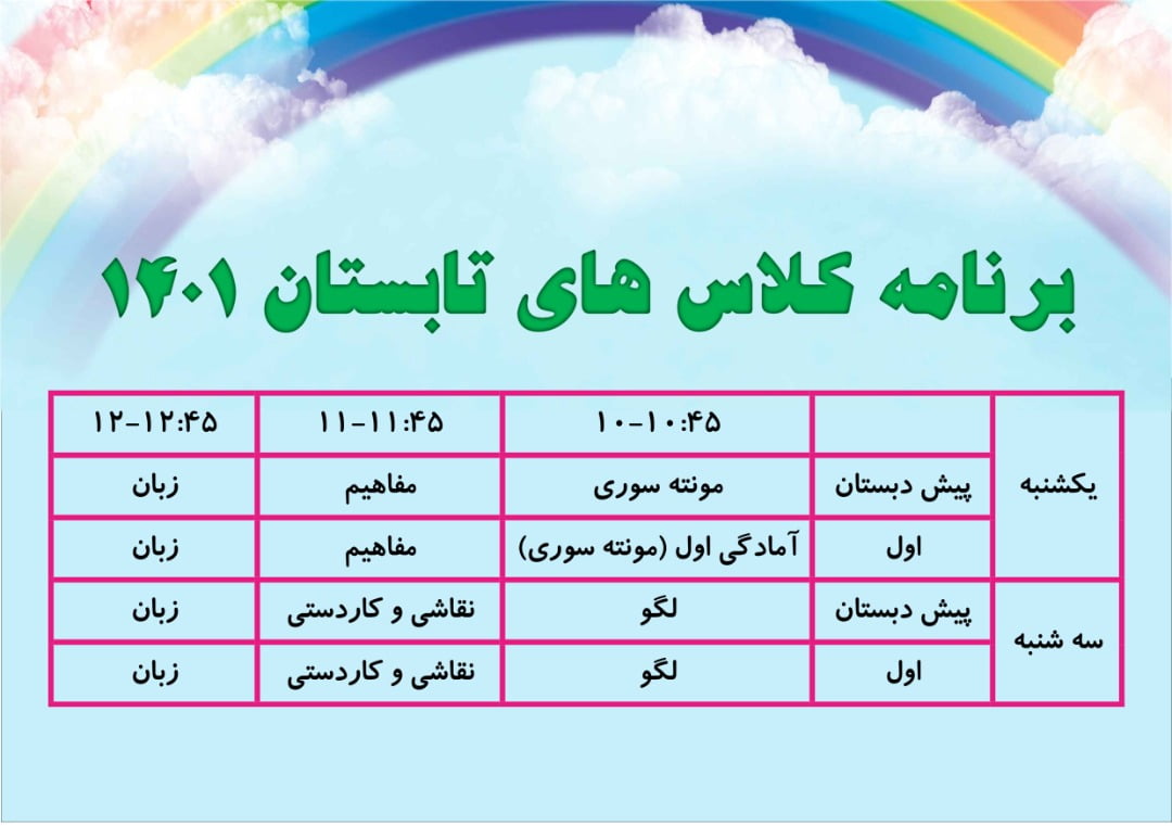تابستانی