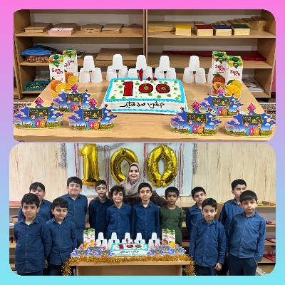 جشن صد در کلاس دوم